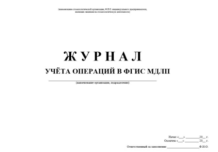 Комплект документов «ФГИС МДЛП для стоматологии»